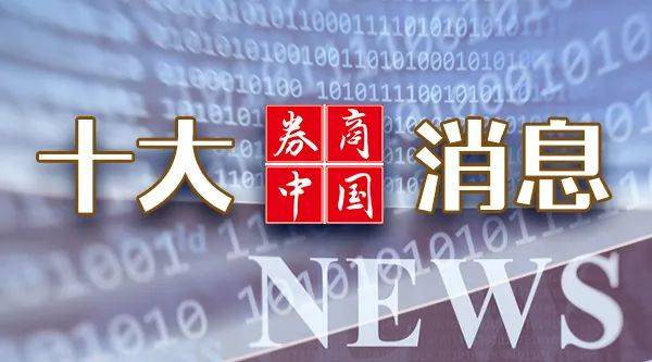 诺伍德火焰 v 森林维尔老鹰队
_A股诺伍德火焰 v 森林维尔老鹰队
，重大调整！国常会，重磅定调！证监会：7月1日起施行！影响一周市场的十大消息