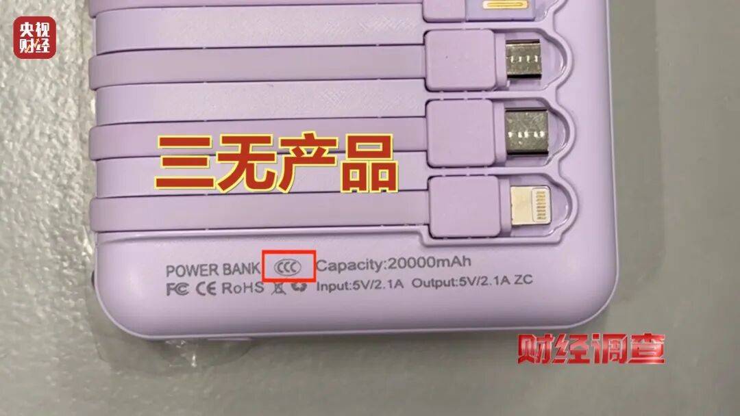 AC米兰足球
_央视曝光充电宝造假黑幕:出厂价仅14元AC米兰足球
,多家厂商3C标志和容量随意修改,已流向全国