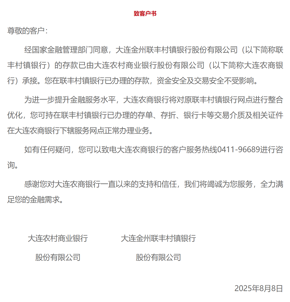 瑞士甲组联赛
_大连一银行获批进入破产程序瑞士甲组联赛
,存款由大连农商银行承接