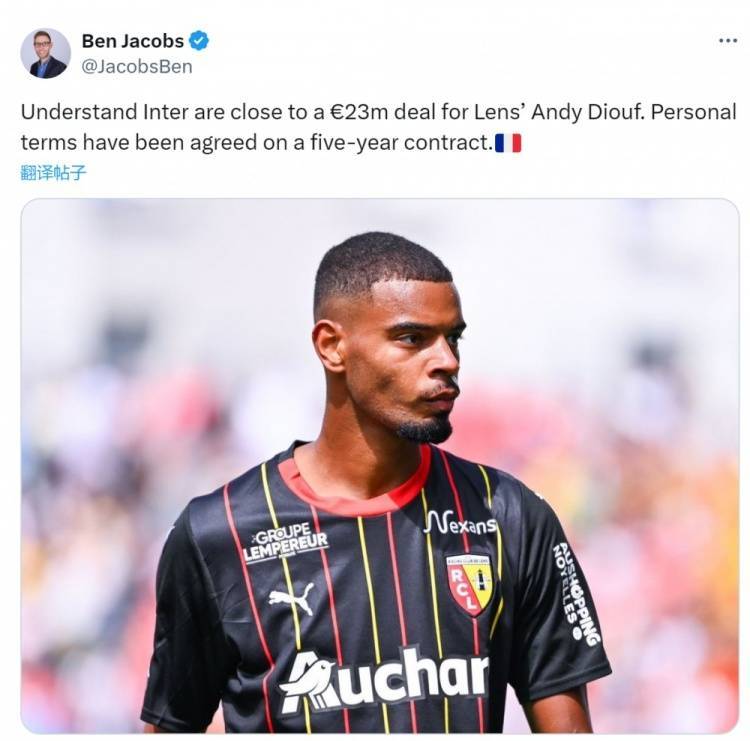 皇冠登3代理申请_记者:国米已与朗斯中场迪乌夫谈妥5年合同