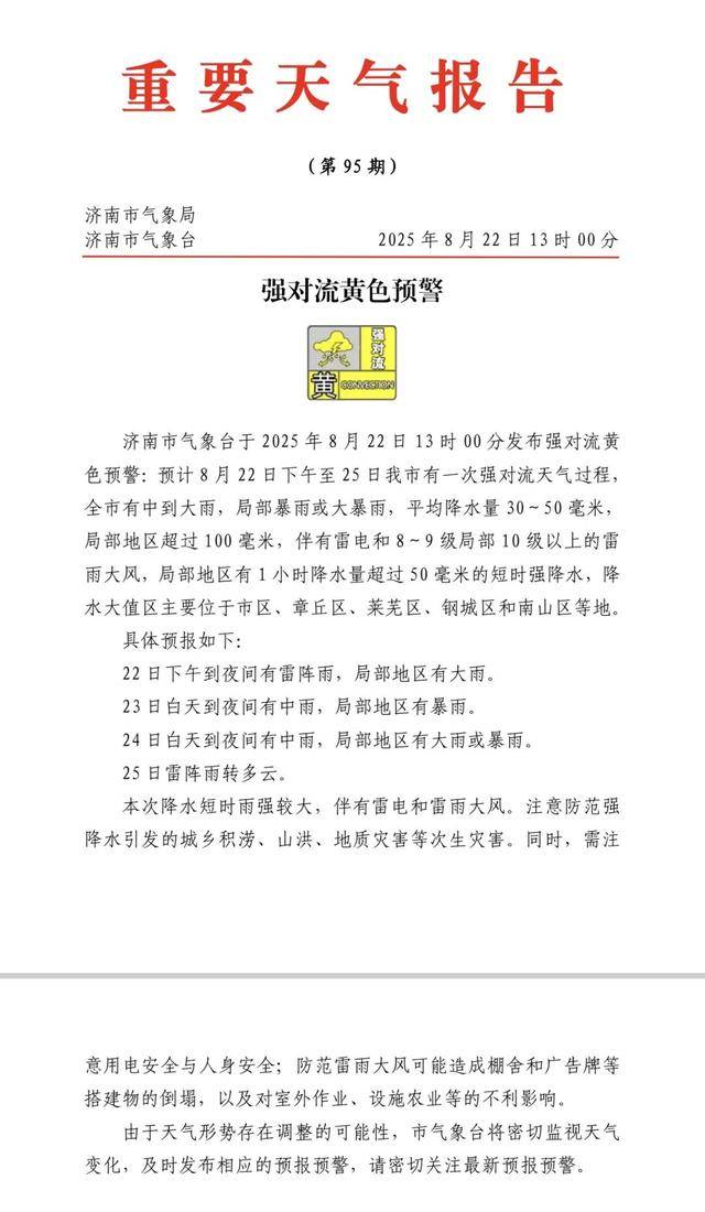 皇冠信用网押金多少_全市中到大雨皇冠信用网押金多少!局部暴雨或大暴雨!济南发布强对流黄色预警!