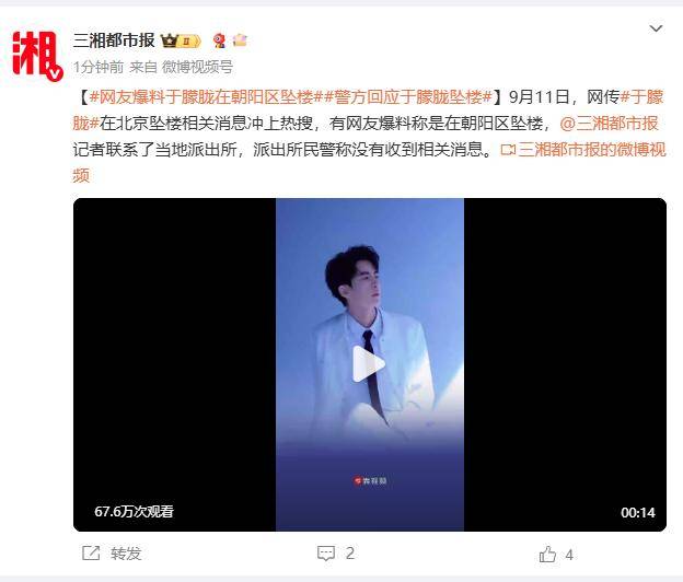 皇冠信用網正网 | 37岁男演员于朦胧被传坠楼皇冠信用網正网,7月刚注销工作室,警方回应