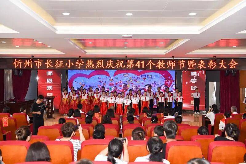 忻州市长征小学庆祝第41个教师节 | 西班牙Z组联赛