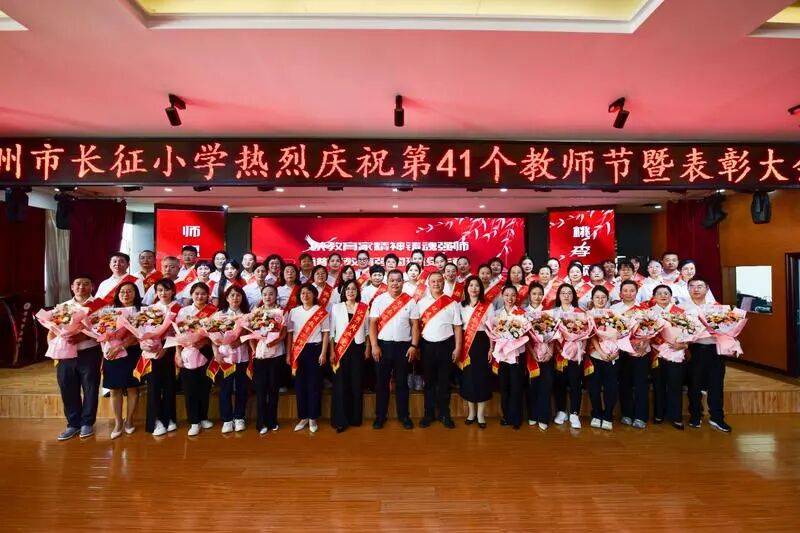 忻州市长征小学庆祝第41个教师节 | 西班牙Z组联赛