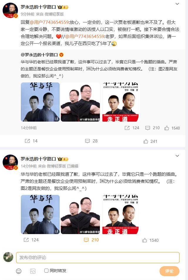 洪都拉斯国家联赛_罗永浩最新发声:华与华老板已道歉洪都拉斯国家联赛,但西贝贾老板道歉也来不及了