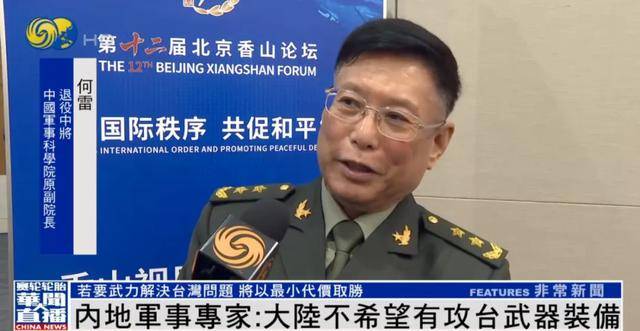 美联储_何雷:大陆不希望有攻台武器装备美联储,若要武力解决台湾问题,将...