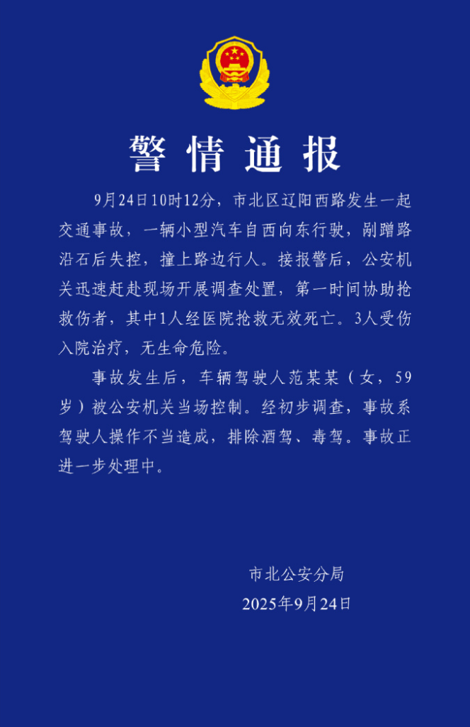 皇冠信用網出租_青岛通报“59岁女子驾车失控1死3伤”:系驾驶人操作不当造成皇冠信用網出租,排除酒驾、毒驾