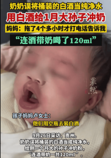 皇冠信用網在线开户_揪心!奶奶误用白酒给1月大孙子冲奶皇冠信用網在线开户,8个月后孩子现状曝光,结局令人欣慰
