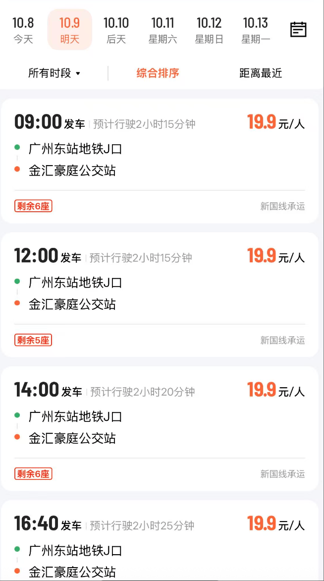 nba赛程表_广州客运模式悄然转型:地铁口上车nba赛程表,“客运站+停靠点”结合