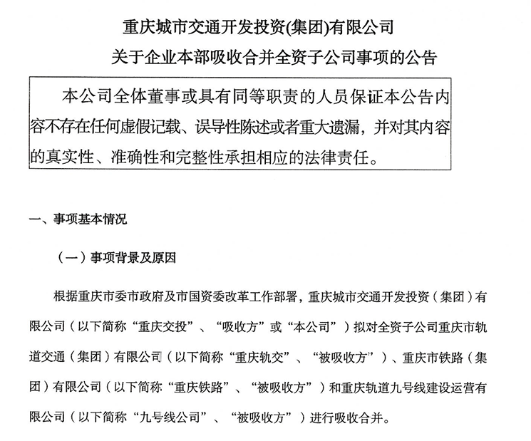 皇冠信用怎么租_7000亿级国企来了皇冠信用怎么租!重庆4家国企平台重组整合