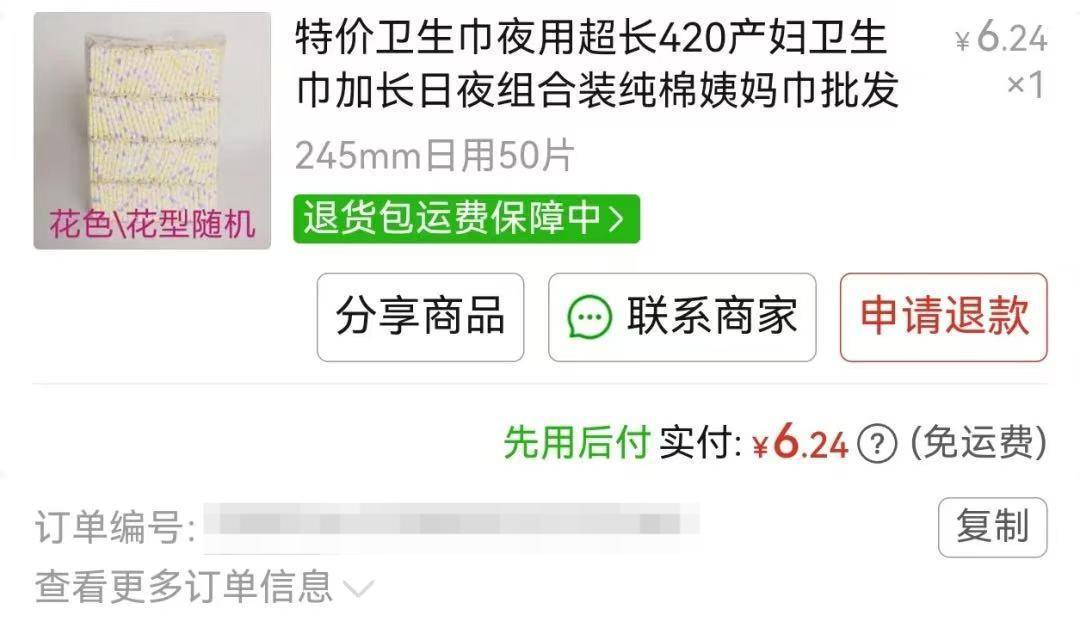 皇冠信用网最高占成_平台回应“网购廉价卫生巾约1毛一片皇冠信用网最高占成,侧面竟出现手写字迹”:退款,商家将对接工厂进行溯源