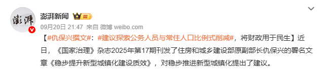皇冠足球平台代理_媒体披露财政供养人员情况:官方曾多次提严控规模 专家认为缩减不应“一刀切”
